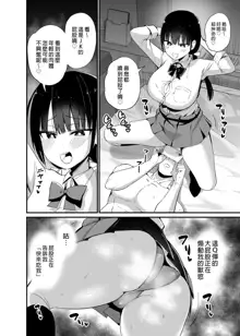 Kanojo no Imouto ga Kyonyuu MiniSkir JK de Koakuma-kei 4 | 女友的妹妹是穿著迷你裙的小惡魔巨乳JK 4 (decensored), 中文