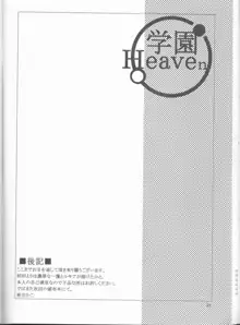 学園Heaven, 日本語