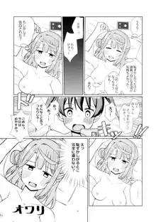 侑ちゃんとオナニー通話, 日本語