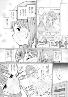 侑ちゃんとオナニー通話, 日本語