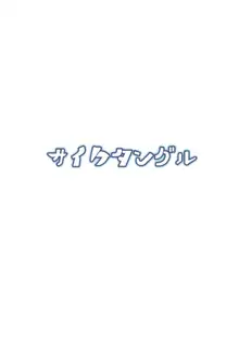 藍さまに都合の良い竿扱いされる本, 日本語