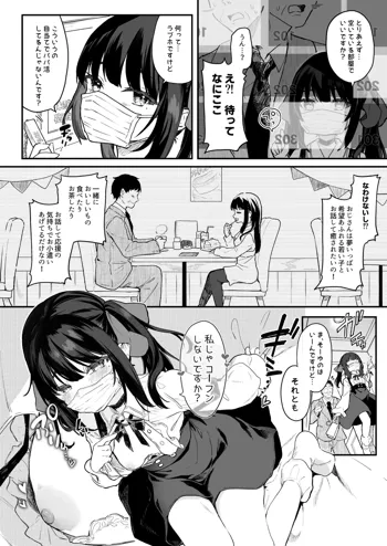 パパ活すとらちゃん漫画8P新旧見比べてみよう！, 日本語