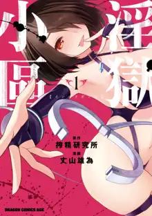 淫獄小區 VOL.1, 中文