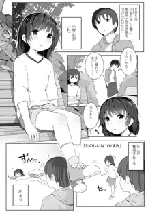 ちいさなカラダの抱き心地♡, 日本語