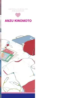 ちいさなカラダの抱き心地♡, 日本語