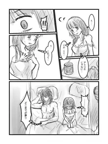 ステロロ漫画（Ｒ－１８）, 日本語