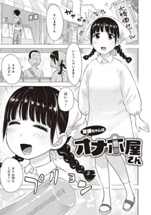 菜穂ちゃんはオナホ屋さん, 日本語