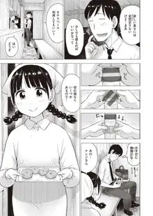 菜穂ちゃんはオナホ屋さん, 日本語