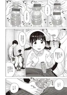 菜穂ちゃんはオナホ屋さん, 日本語