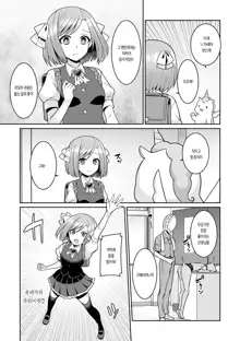 Yumekawa Mahou Shoujo Yumerun Ch. 1 | 유메카와 마법소녀 유메룽 (decensored), 한국어