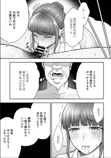 寝取り旅館 ～ドクズおじさんのネトネトしつこい美少女凌辱～ 1-6, 日本語