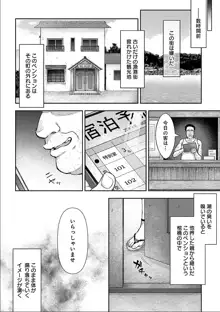 寝取り旅館 ～ドクズおじさんのネトネトしつこい美少女凌辱～ 1-6, 日本語