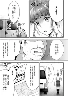 寝取り旅館 ～ドクズおじさんのネトネトしつこい美少女凌辱～ 1-6, 日本語