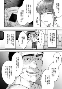 寝取り旅館 ～ドクズおじさんのネトネトしつこい美少女凌辱～ 1-6, 日本語