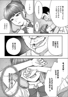 寝取り旅館 ～ドクズおじさんのネトネトしつこい美少女凌辱～ 1-6, 日本語