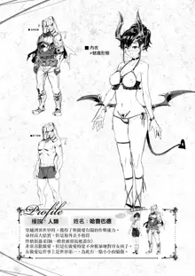 ~Succubus Challenge~ (decensored), 中文