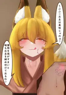 Fox girl vore, 日本語