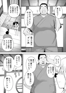 寝取られた爆乳ブロンド妻エレナ-大和撫子に憧れてたらオナホ撫子になってました, 日本語