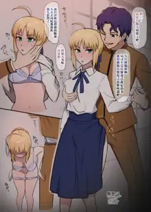 Shinji x Saber NTR, 中文