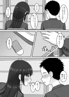 気になる地味系女子と二人きりの部活を満喫していたらいつの間にか奪われていた話, 日本語