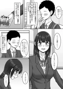 気になる地味系女子と二人きりの部活を満喫していたらいつの間にか奪われていた話, 日本語