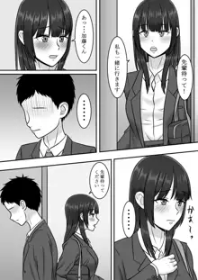 気になる地味系女子と二人きりの部活を満喫していたらいつの間にか奪われていた話, 日本語