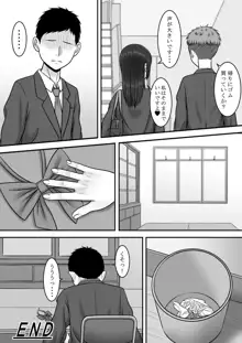 気になる地味系女子と二人きりの部活を満喫していたらいつの間にか奪われていた話, 日本語