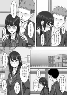 気になる地味系女子と二人きりの部活を満喫していたらいつの間にか奪われていた話, 日本語