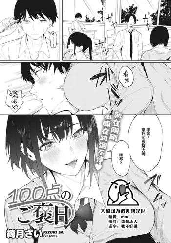 100-Ten no Gohoubi, 中文