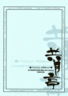 Citron Ribbon 7, 日本語