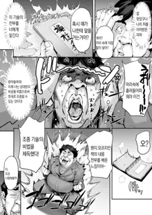 Watashi, Ayatsurarete imasu... | 저, 조종당하고 있어요..., 한국어