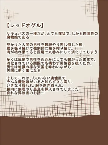 100円まもの娘シリーズ「レッドオグル」, 日本語