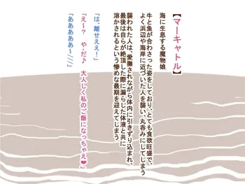 100円まもの娘シリーズ「マーキャトル」, 日本語