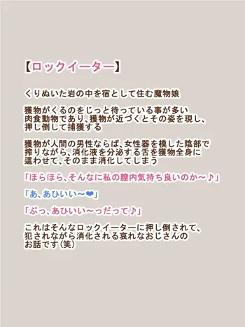 100円まもの娘シリーズ「ロックイーター」, 日本語