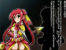 Hero Rengou Sennou Kanraku no Wana ~Cyborg Musume Hen~, 中文