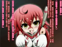 Hero Rengou Sennou Kanraku no Wana ~Cyborg Musume Hen~, 中文