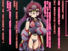 Hero Rengou Sennou Kanraku no Wana ~Cyborg Musume Hen~, 中文