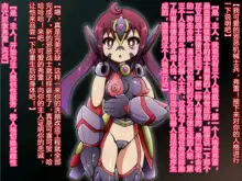 Hero Rengou Sennou Kanraku no Wana ~Cyborg Musume Hen~, 中文