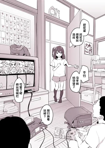 Tomodachi no  Imouto, 中文