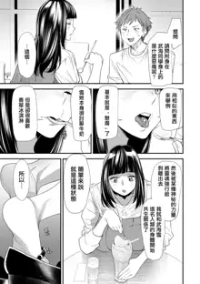 Inma Joshi Daisei no Yuuutsu Ch. 3 Inma to Nushi-sama | 淫魔女子大生の憂鬱 第三話 淫魔和主上, 中文