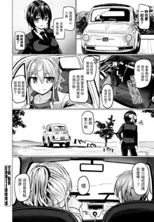 THE NAKASEN DRIVER Ch. 3, 中文