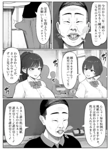 キモい担任に奉仕するなんて..., 日本語