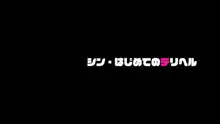 シン・はじめてのデリヘル 〜今年もサオ管理の夏〜, 日本語