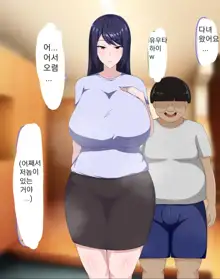 Daisuki na Mama ga Kuzu de Hentai no Doukyuusei ni Netorarechau Hanashi | 사랑하는 엄마가 쓰레기로 변태의 동급생에게 NTR 버리는 이야기, 한국어