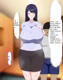 Daisuki na Mama ga Kuzu de Hentai no Doukyuusei ni Netorarechau Hanashi | 사랑하는 엄마가 쓰레기로 변태의 동급생에게 NTR 버리는 이야기, 한국어