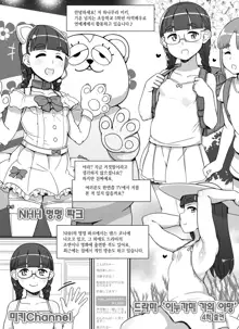 Potchari Loli Idol Manga | 통통 로리 아이돌 만화, 한국어