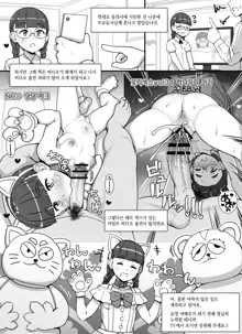 Potchari Loli Idol Manga | 통통 로리 아이돌 만화, 한국어