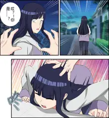 Hinata kidnapping case, 中文