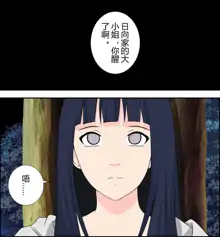 Hinata kidnapping case, 中文