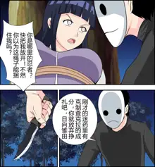 Hinata kidnapping case, 中文